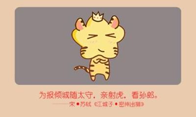 今年属虎的多大年龄了 2021年运势解析