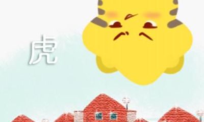 2021年属虎人的全年财运运势解析 财运旺吗