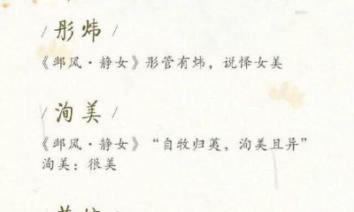 这种姓名确实太美了，给宝宝起名字能够参照了