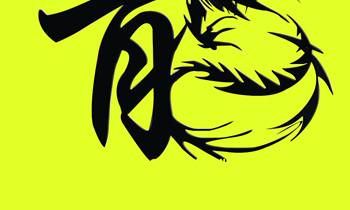 十二生肖：属相龙的五行与性情