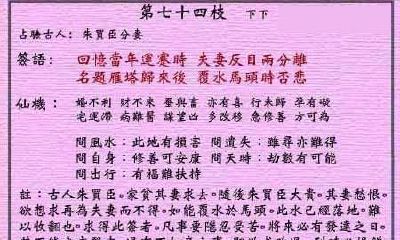 黄大仙灵签 第74签：下下 朱买臣分妻