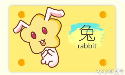 属兔人在公司上级面前是什么状态