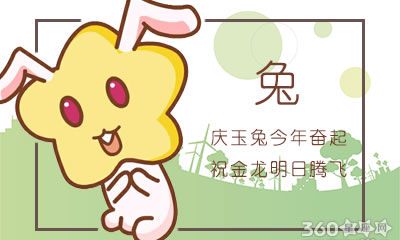 属兔的人怎么说话能吸引人