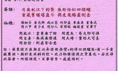 黄大仙灵签 第37签：上吉 东坡游赤壁