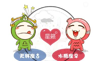 天秤座和水瓶座星座的配对指数