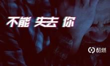 八字漫谈-安妮，我不能失去你