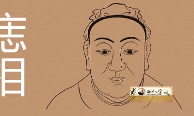 头发上长痣的命运图