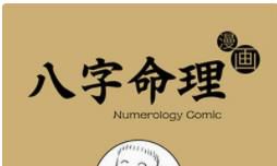 八字命理之子女胎孕