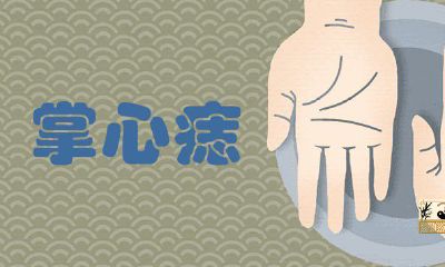 手心有痣的男人会发财吗