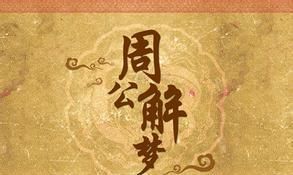 梦到不认识却喜爱的人