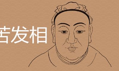 头发压颈命痛吗？