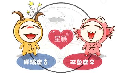 摩羯座和双鱼座星座的配对指数