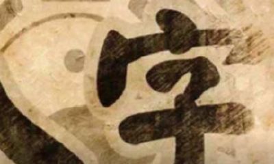 人生运势首看三才，八字秘诀轻松让你窥破玄机