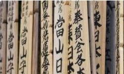 四柱八字之子女胎孕