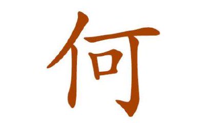 何姓女孩取名大全2019属猪