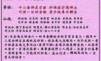 黄大仙灵签 第61签：下下 十二金牌召岳飞