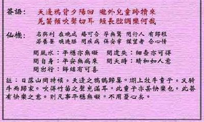 黄大仙灵签 第16签：中吉 牧童跨犊回归