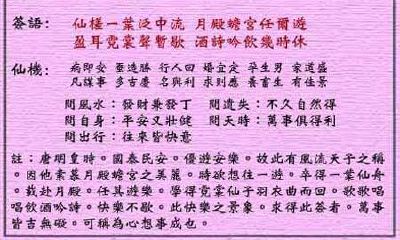 黄大仙灵签 第15签：上吉 明皇游月殿