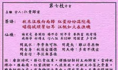 黄大仙灵签 第7签：中吉 仁贵归家