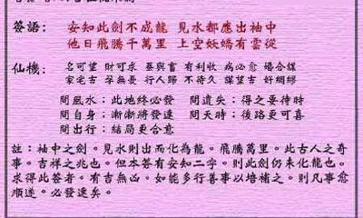 黄大仙灵签 第56签：中吉 吕祖桃木剑