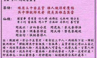 黄大仙灵签 第53签：中吉 冯暖客孟尝