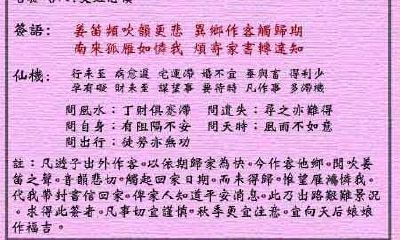 黄大仙灵签 第96签：中平 游子思家