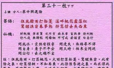 黄大仙灵签 第31签：下下 蔡中兴遇险