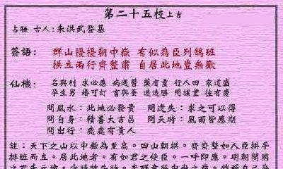 黄大仙灵签 第25签：上吉 朱洪武登基