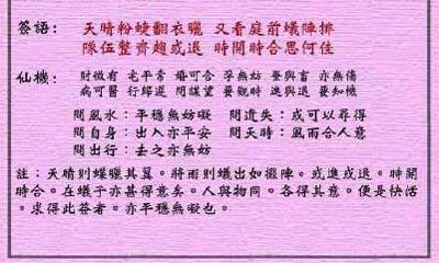 黄大仙灵签 第27签：中平 蝶蚁知时