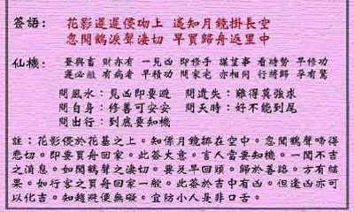 黄大仙灵签 第26签：中平 徐庶归家