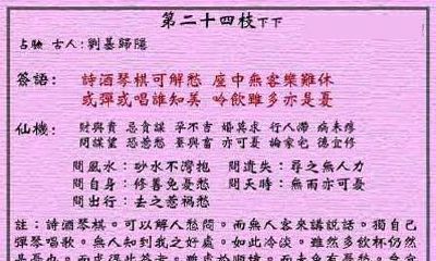 黄大仙灵签 第24签：下下 白居易叹情