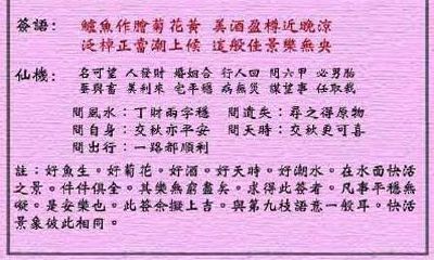 黄大仙灵签 第29签：中吉 张翰思鲈