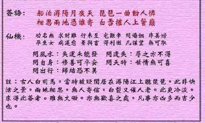 黄大仙灵签 第28签：中平 浔阳江听琵琶