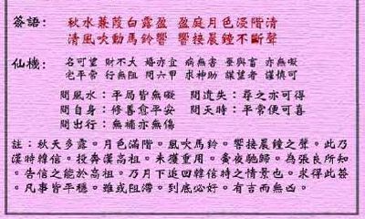 黄大仙灵签 第17签：中吉 月下追贤
