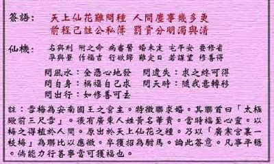 黄大仙灵签 第20签：中平 雪梅招亲