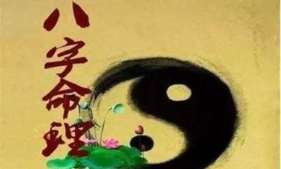 从八字五行看婚姻关系