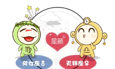 处女座和天秤座星座的配对指数