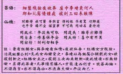 黄大仙灵签 第90签：中平 红拂女私奔