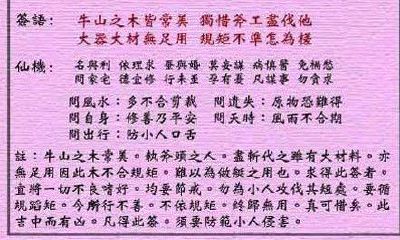 黄大仙灵签 第3签：中平 鲁班开山