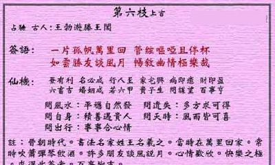 黄大仙灵签 第6签：上吉 王羲之归故里