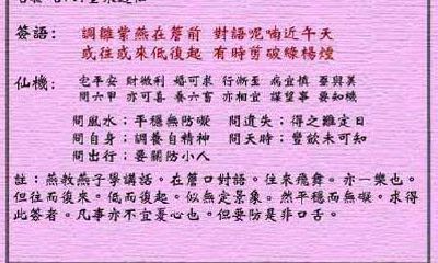 黄大仙灵签 第4签：中吉 调雏紫燕正穿梭