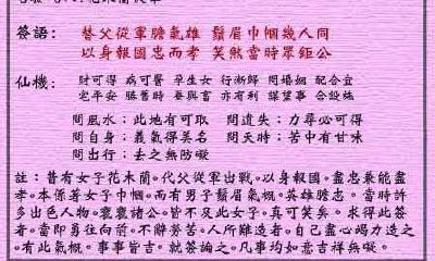 黄大仙灵签 第88签：中吉 花木兰从军