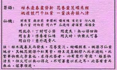 黄大仙灵签 第2签：上吉 王道真误入桃源