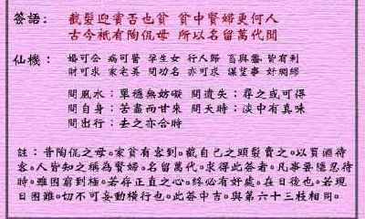 黄大仙灵签 第86签：中平 侃母迎宾