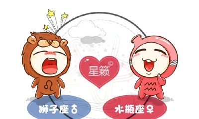 狮子座和水瓶座星座的配对指数