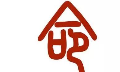 八字中有这些信息的人，也属于好命