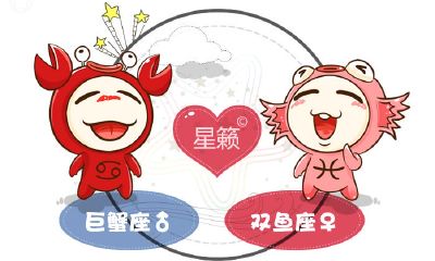 巨蟹座和双鱼座星座的配对指数