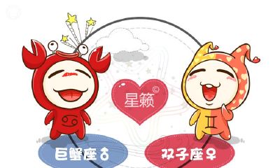 巨蟹座和双子座星座的配对指数