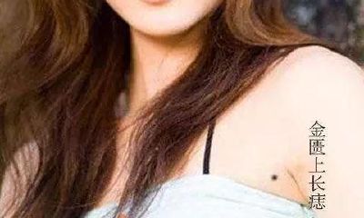 的身上的这四颗痣，能保你一世安全，你清楚吗？