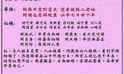 黄大仙灵签 第45签：中平 王质遇仙